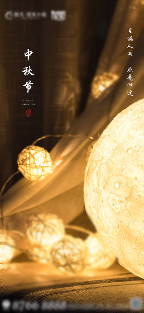 源文件下载【房地产中秋节节日海报】编号：93170000588556239