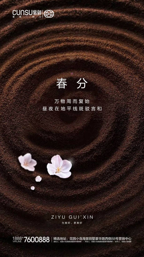 源文件下载【享设计】搜索编号：36570000531369244【地产春分海报】