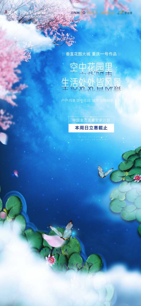 源文件下載【享設計】搜索編號：93380000632021960【地產(chǎn)生態(tài)價值海報】