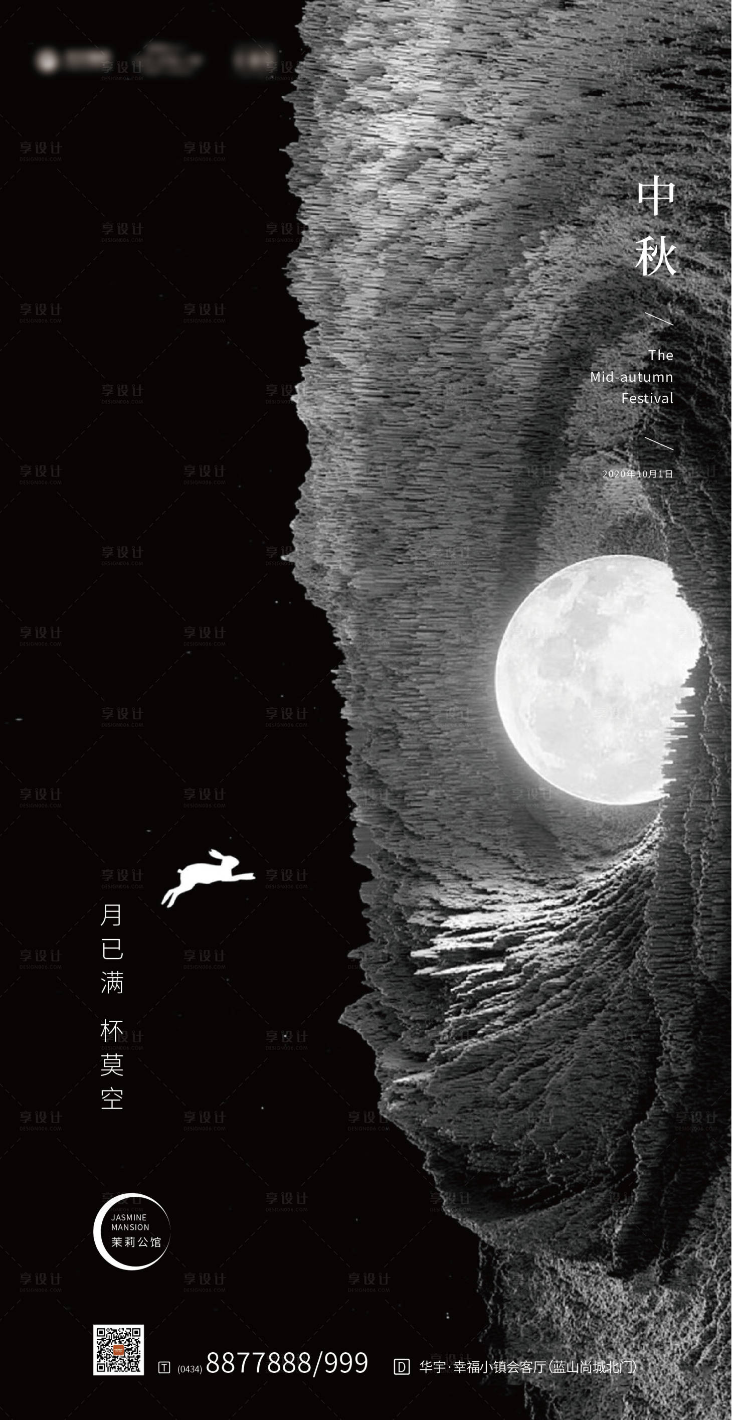源文件下载【享设计】搜索编号：13670000553029555【中秋节移动端海报】