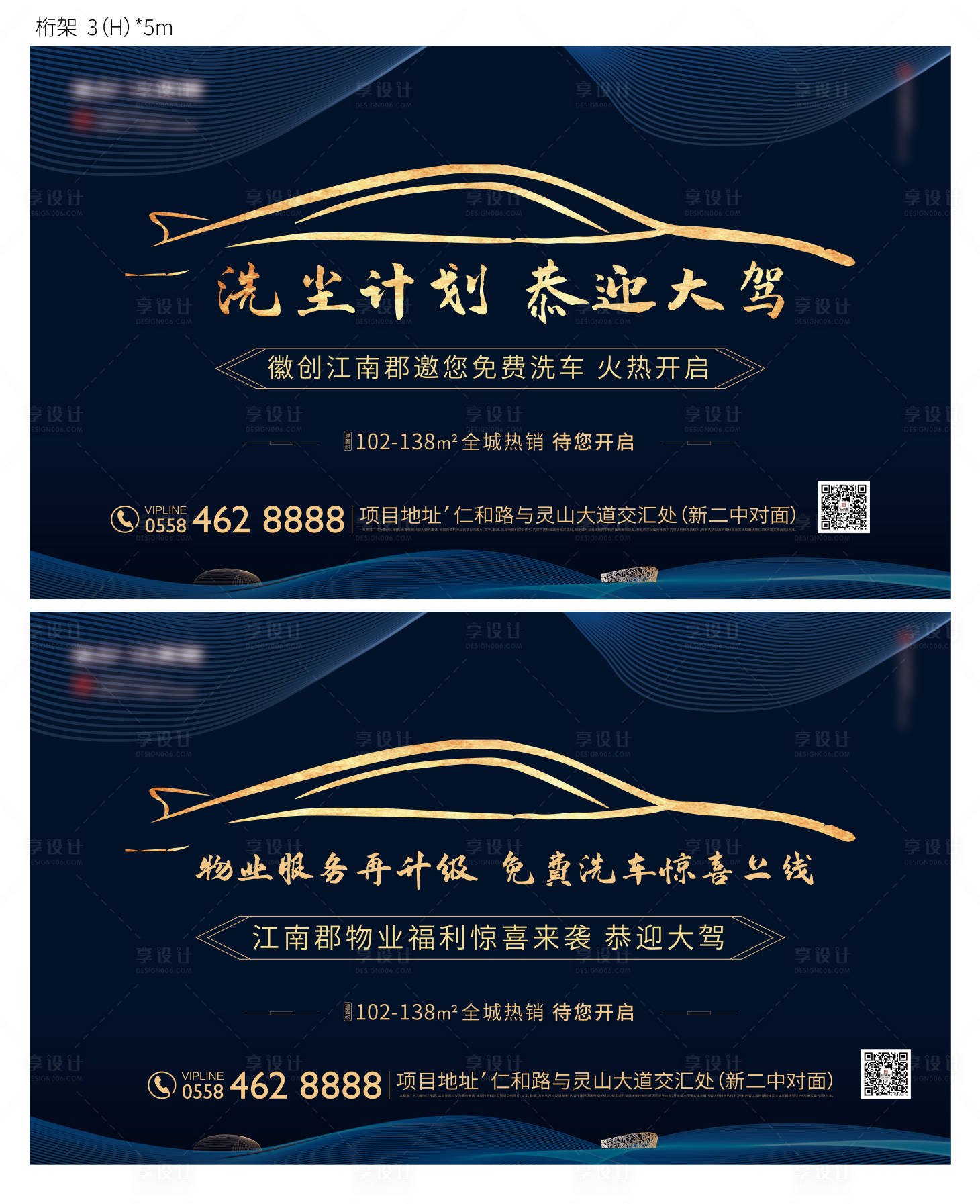 源文件下载【洗车活动海报展板】编号：69560000642294410