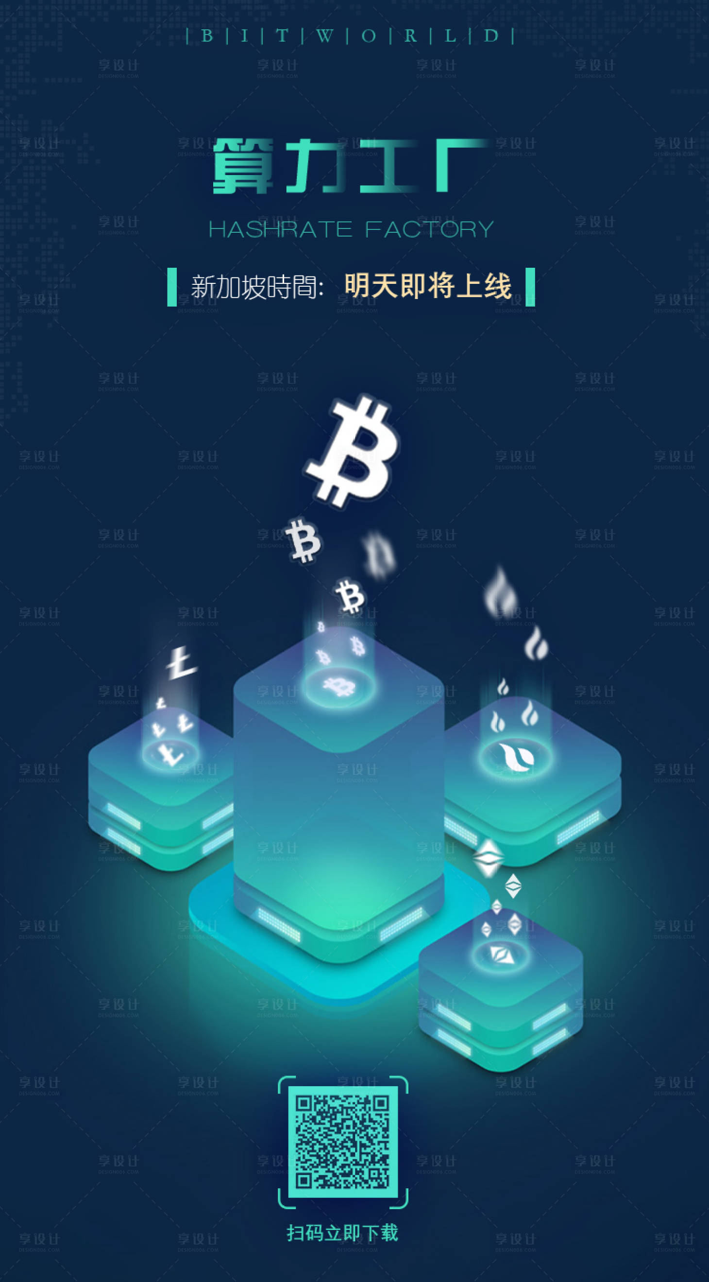 源文件下载【享设计】搜索编号：44620000488173233【区块链数字货币金融科技感海报】