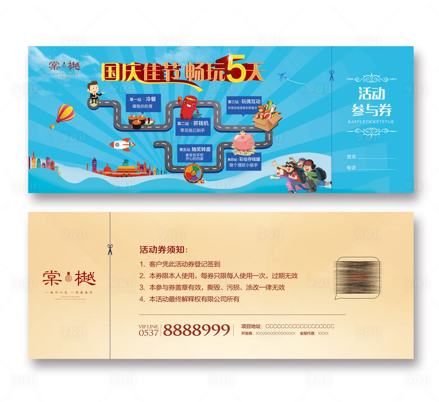 源文件下载【享设计】搜索编号：91060000476411614【地产畅游活动券】