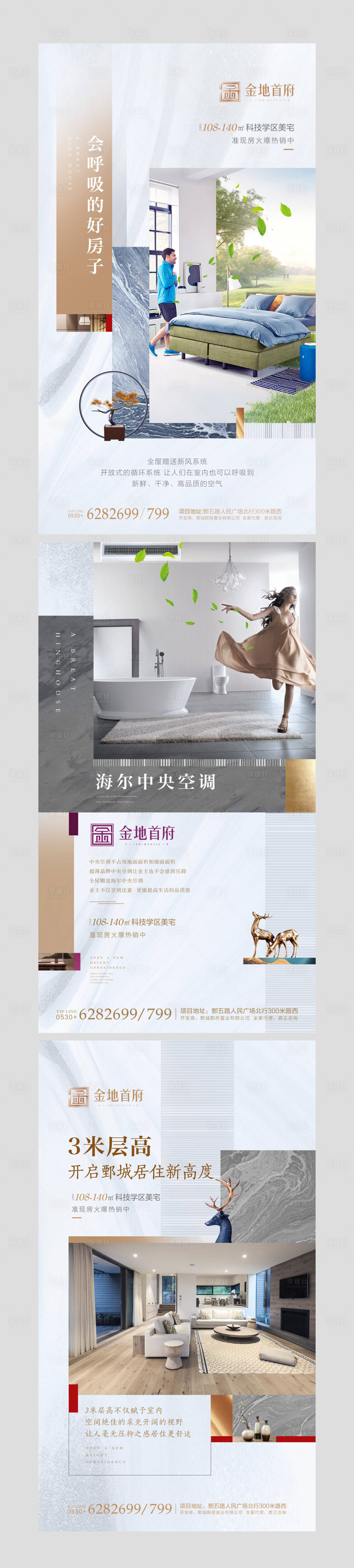 源文件下载【地产户型价值点海报系列】编号：43490000472333200