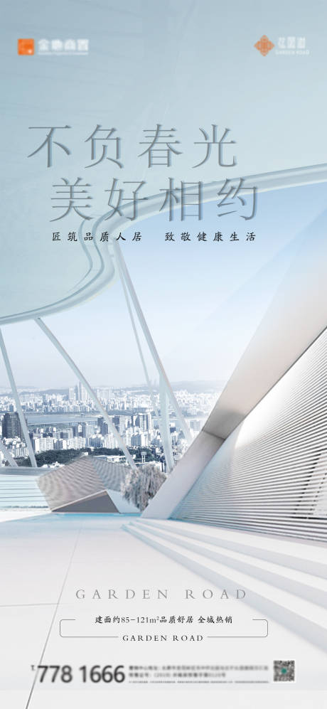 源文件下載【享設計】搜索編號：66350000557774256【地產美好如約復工海報】