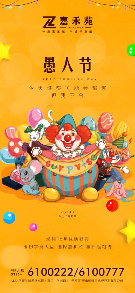 源文件下载【享设计】搜索编号：11210000609054479【愚人节海报】