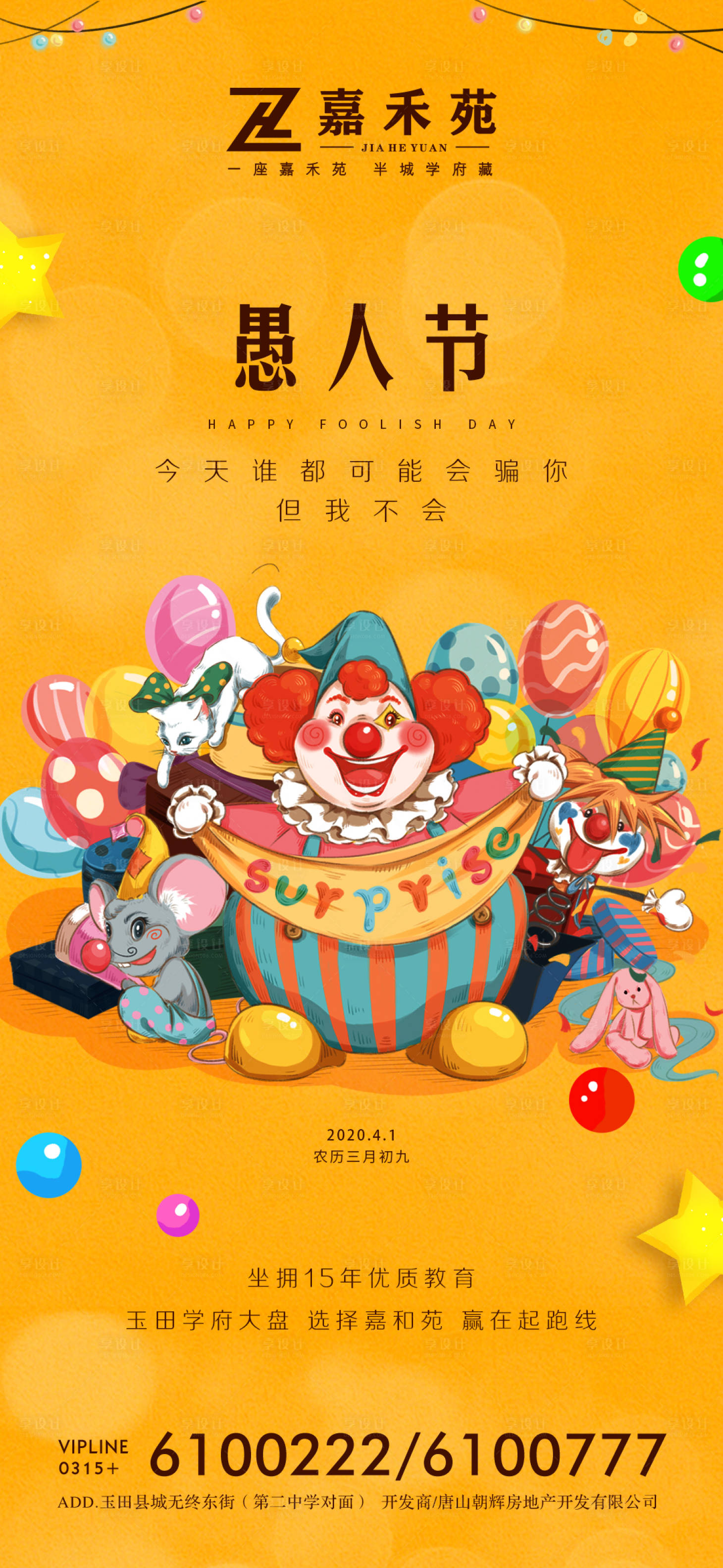 源文件下载【愚人节海报】编号：11210000609054479