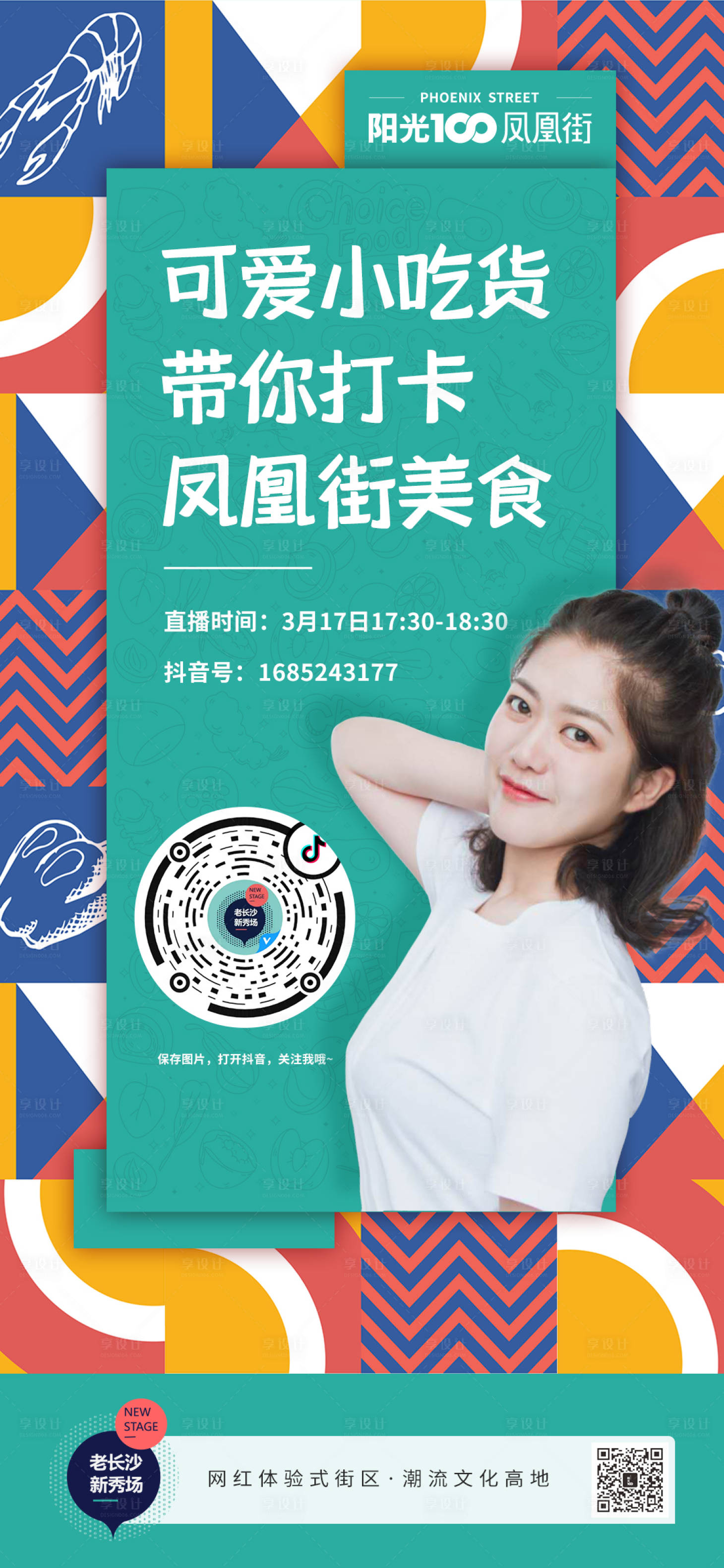 源文件下載【享設(shè)計】搜索編號：26290000535219874【直播美食地產(chǎn)主播】