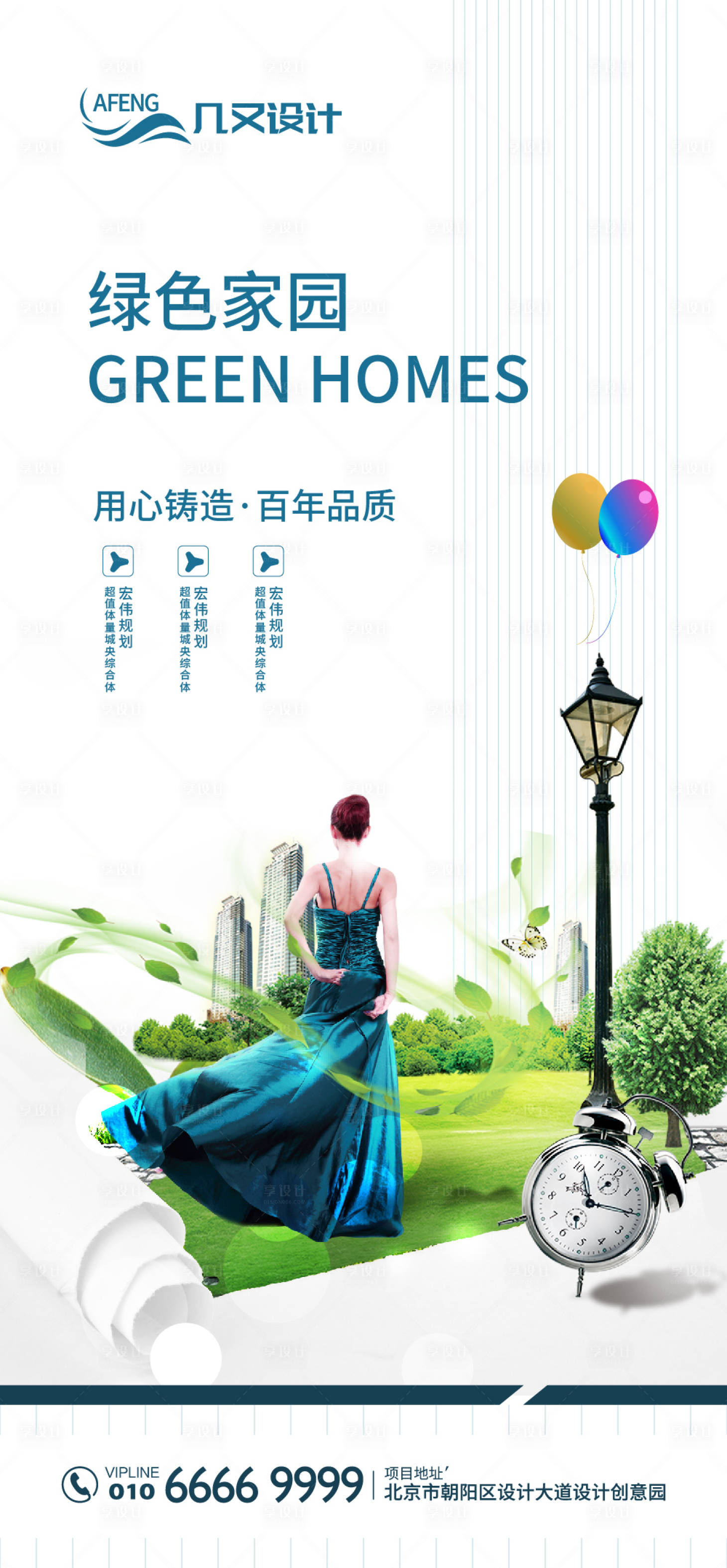 源文件下載【享設計】搜索編號：57260000570171799【高端房地產建設綠色家園海報】