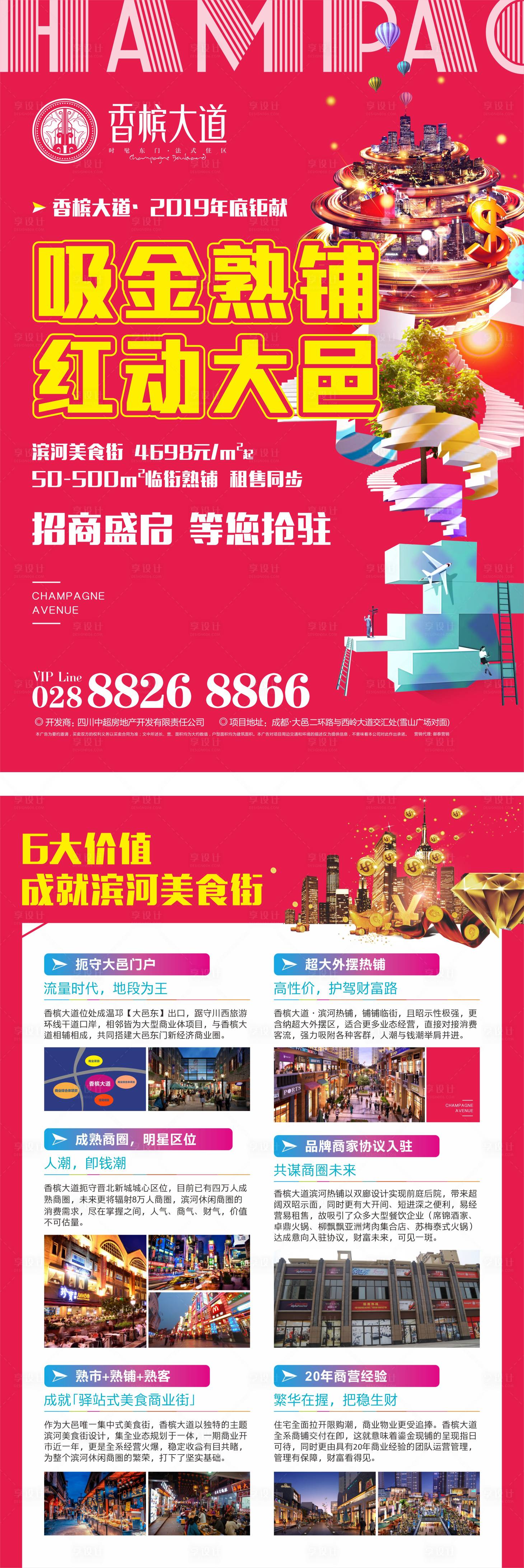 源文件下載【享設(shè)計】搜索編號：75150000620772781【商鋪宣傳單】
