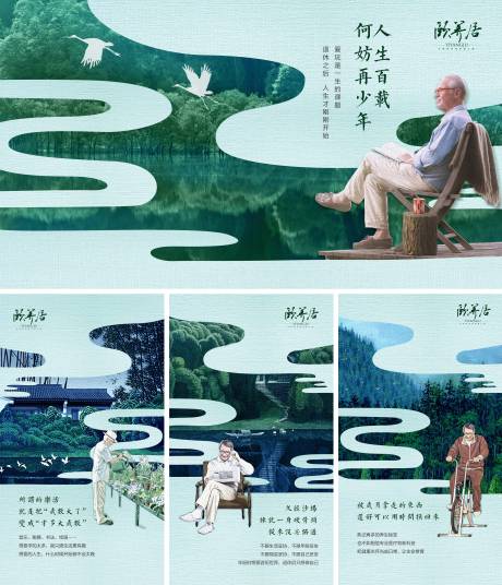 源文件下载【养老文旅地产广告宣传海报展板】编号：41620000542781672