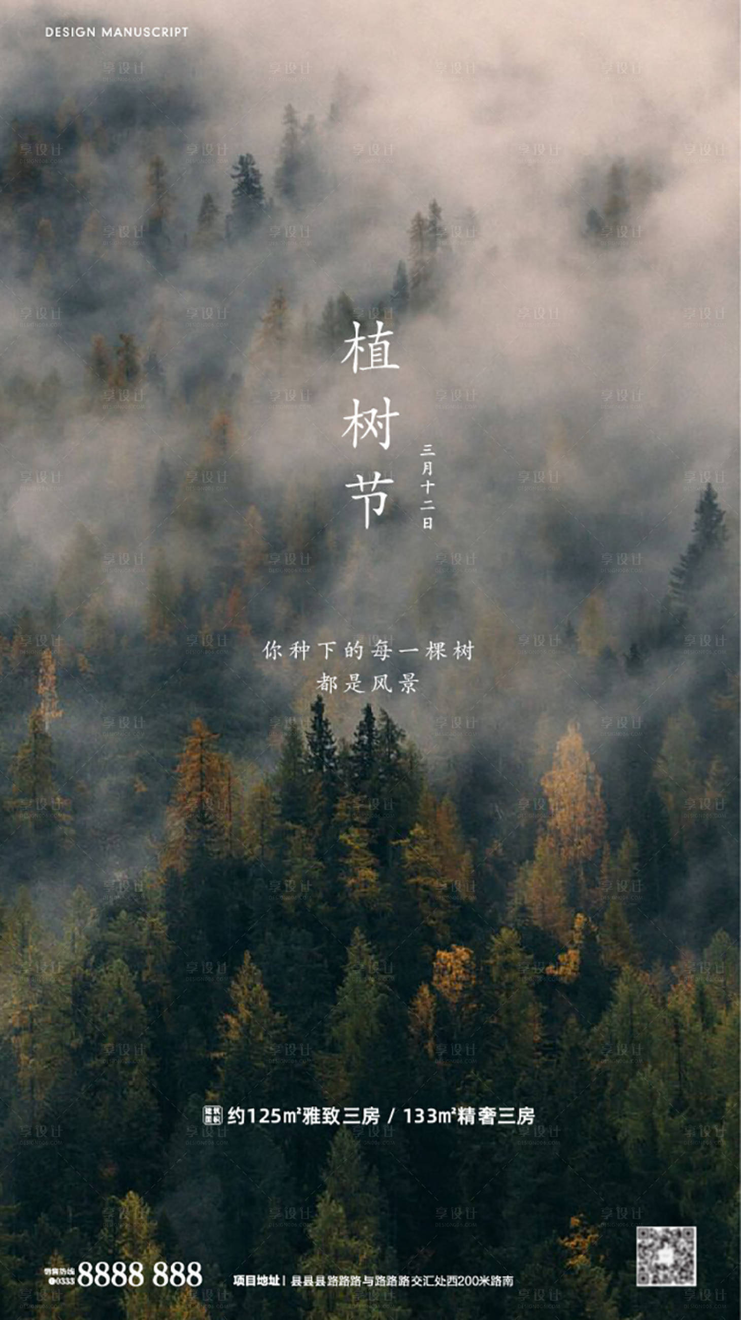 源文件下载【享设计】搜索编号：91040000510358175【植树节微信海报】