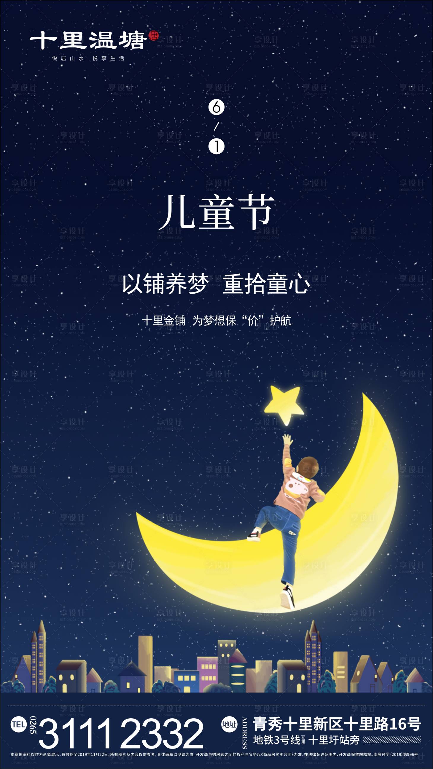 源文件下载【儿童节创意插画海报】编号：36210000569825667