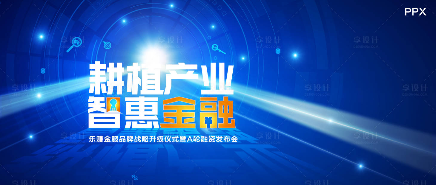 编号：20200314214559417【享设计】源文件下载-科技金融投资平台发布会背景板