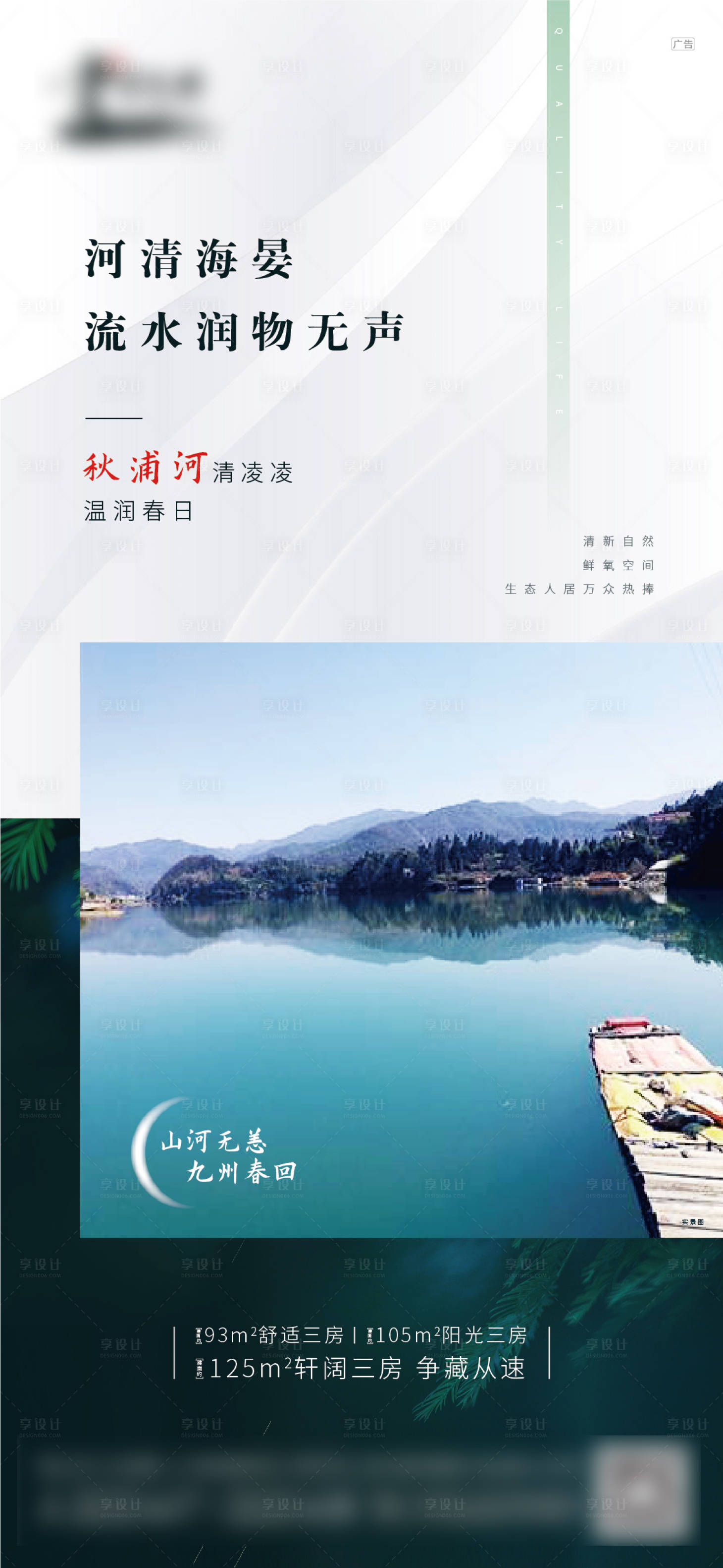 源文件下载【地产湖景价值点微信海报】编号：60850000609627109