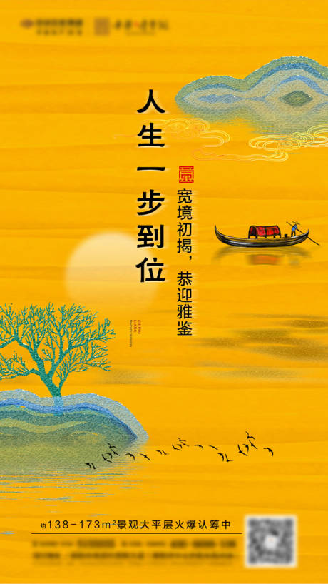 源文件下載【享設計】搜索編號：64180000592278305【地產中式恭迎品鑒海報】