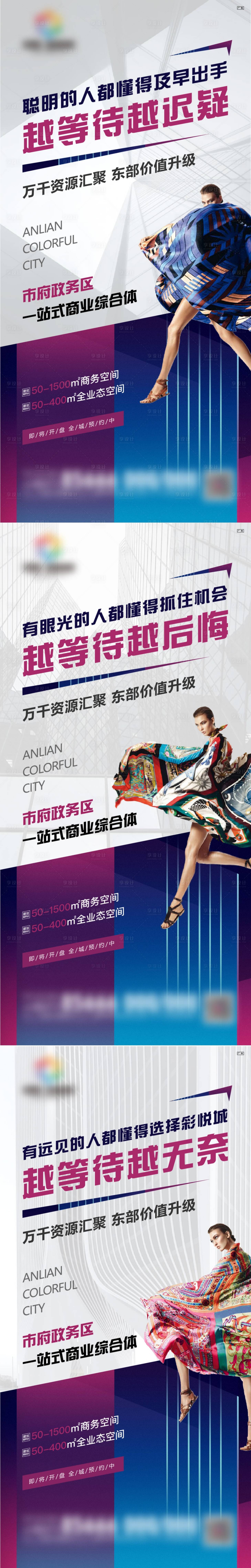 源文件下载【享设计】搜索编号：55010000556588368【地产商业系列海报】