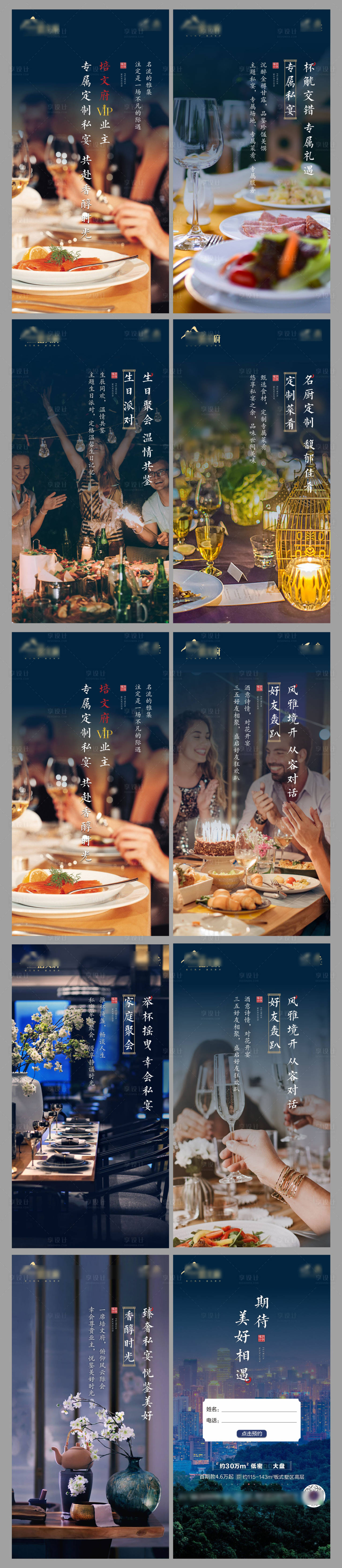 源文件下載【享設計】搜索編號：85160000487992206【地產中式業主生日派對宴會H5海報】