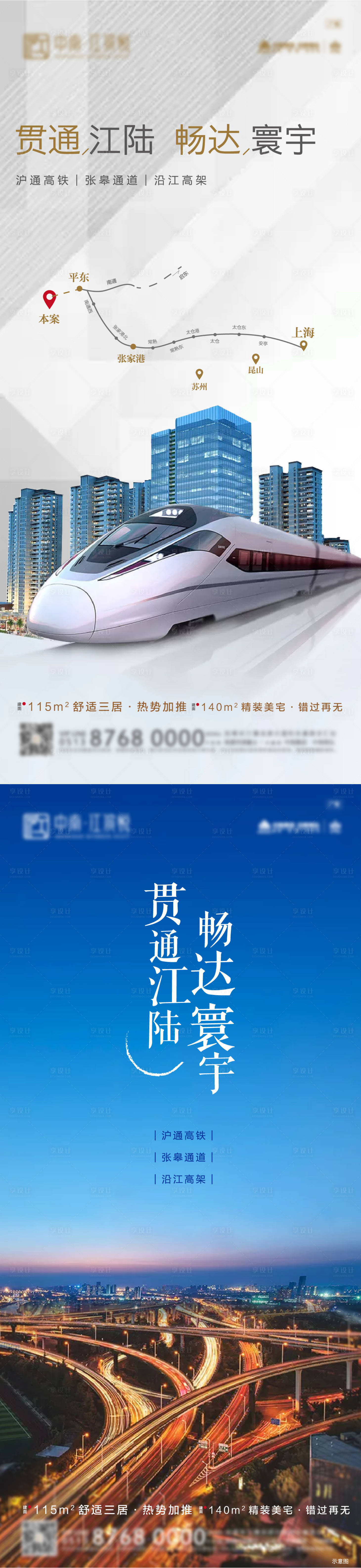 源文件下载【地产交通配套价值点系列海报】编号：40260000612003971