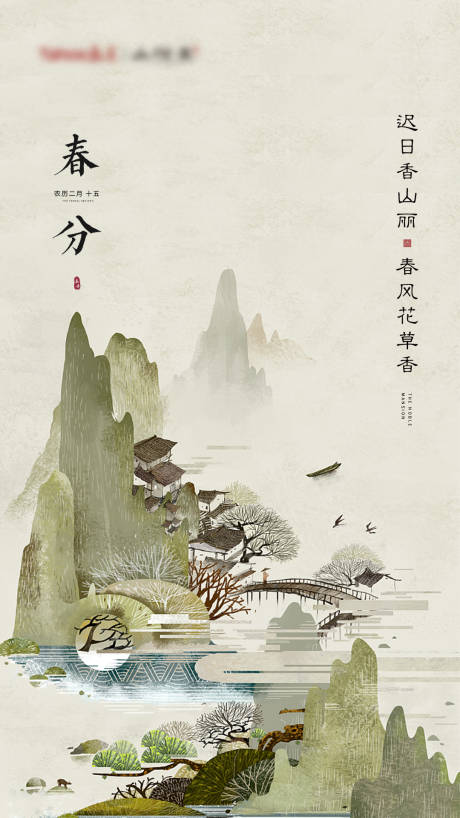 源文件下载【春分节气移动端海报】编号：26390000605591678