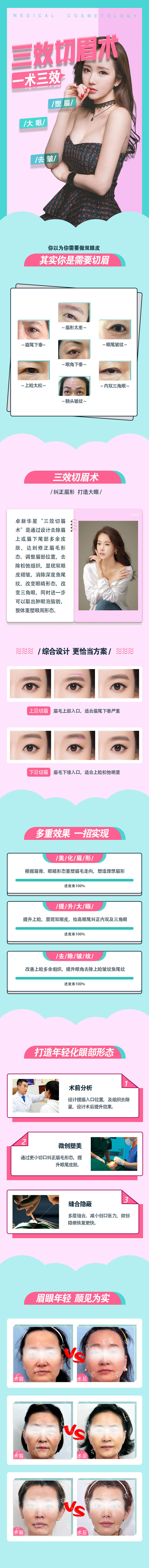源文件下載【享設計】搜索編號：81870000626162891【醫美電商詳情頁】