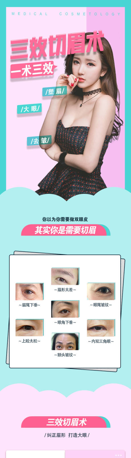 源文件下载【医美电商详情页】编号：81870000626162891
