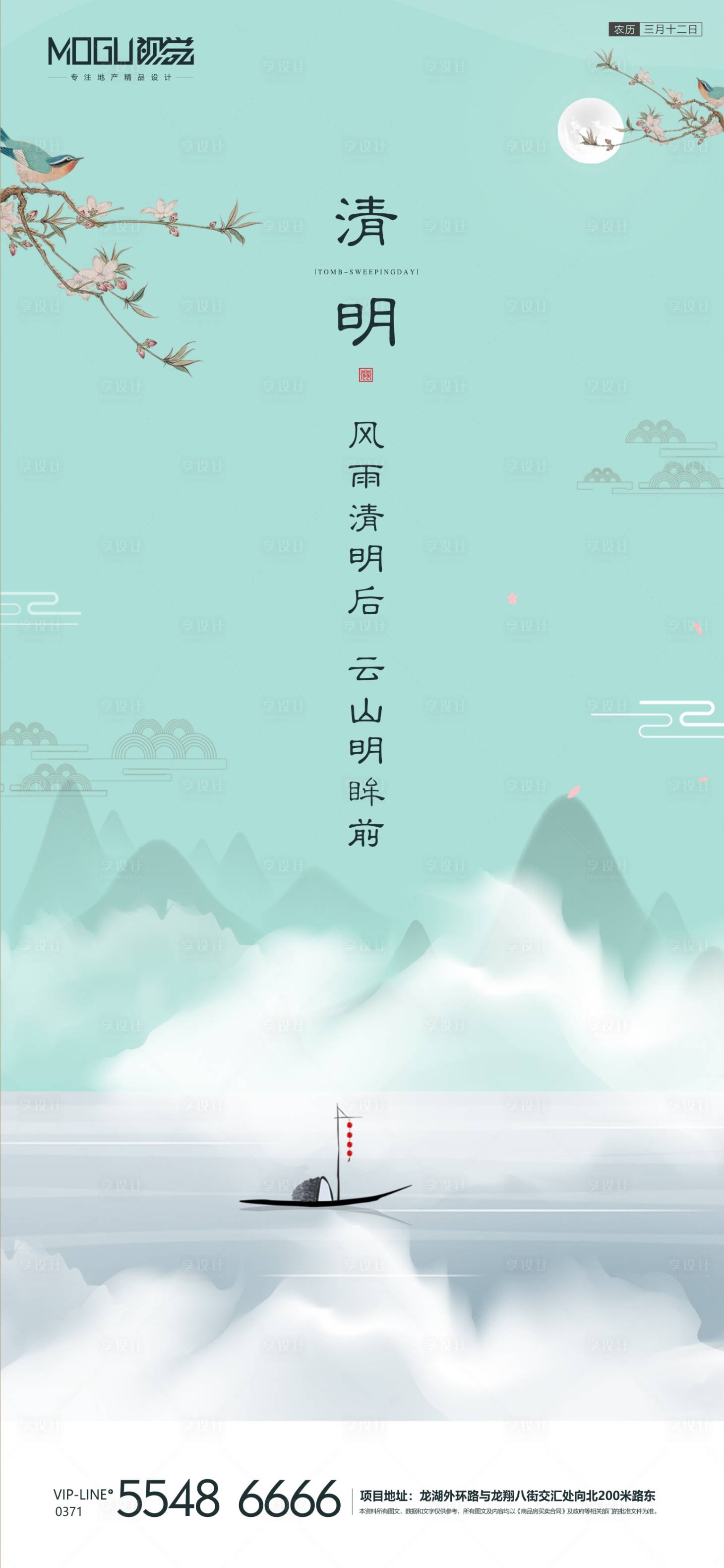源文件下载【享设计】搜索编号：39590000569666565【地产清明节微信海报】