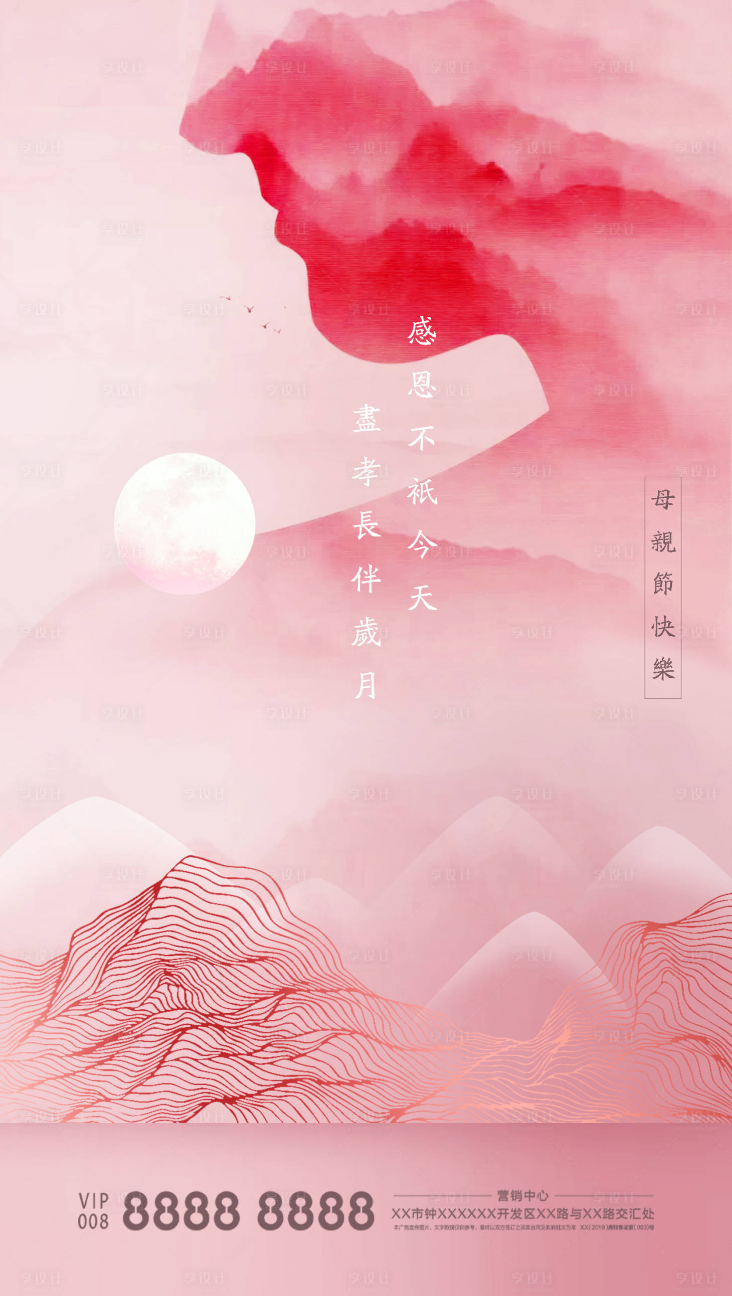 源文件下载【享设计】搜索编号：40640000627847901【母亲节移动端海报】