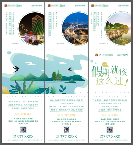 源文件下载【地产清明节三宫格长图海报】编号：37490000556189122