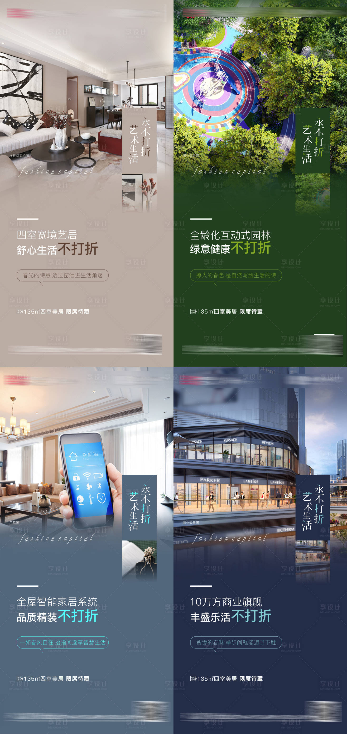 源文件下載【享設計】搜索編號：90220000532949722【地產配套價值點系列微信海報】