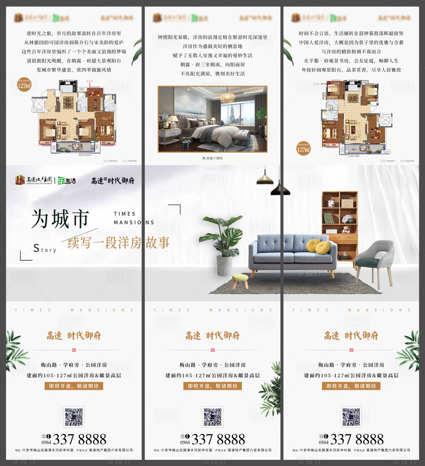 源文件下載【享設(shè)計】搜索編號：66680000556711711【地產(chǎn)洋房三宮格長圖海報】