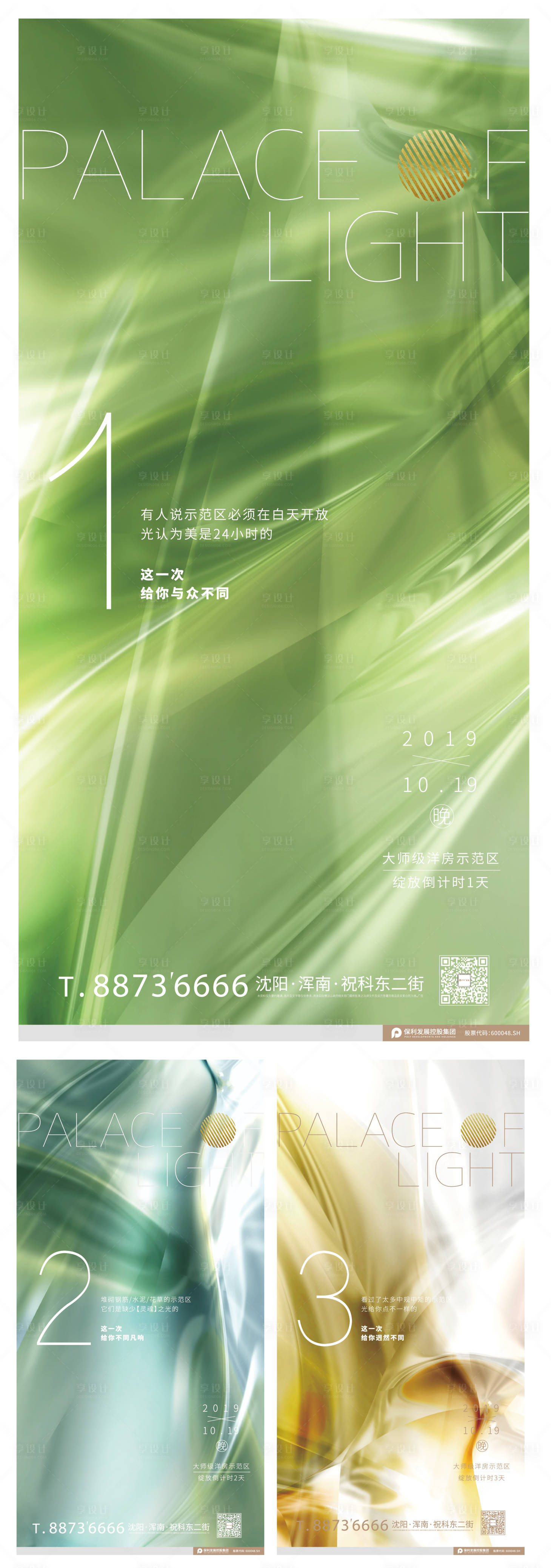 源文件下載【享設(shè)計】搜索編號：52140000550597086【洋房示范區(qū)倒計時海報系列】