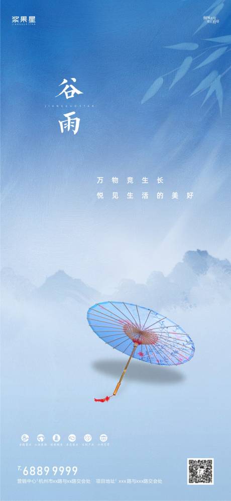 源文件下载【房地产中式谷雨海报】编号：57300000542253678