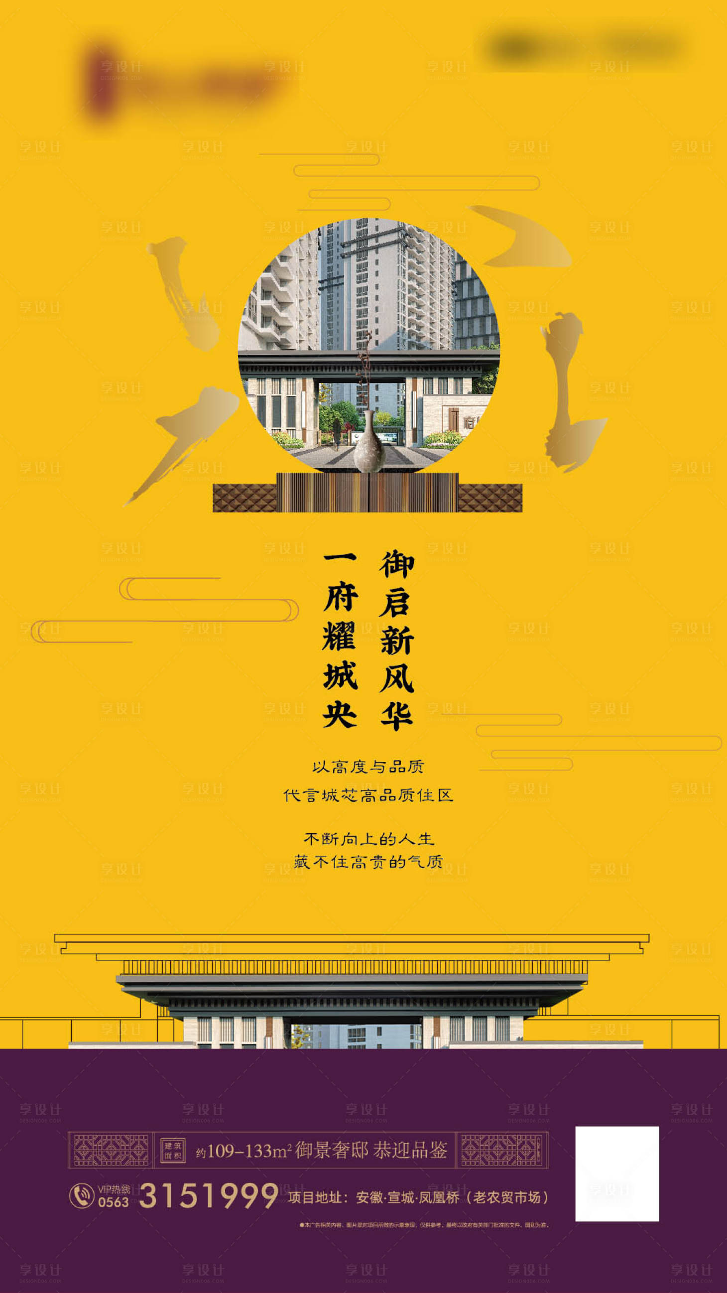 源文件下载【享设计】搜索编号：47670000527786628【地产微信海报】