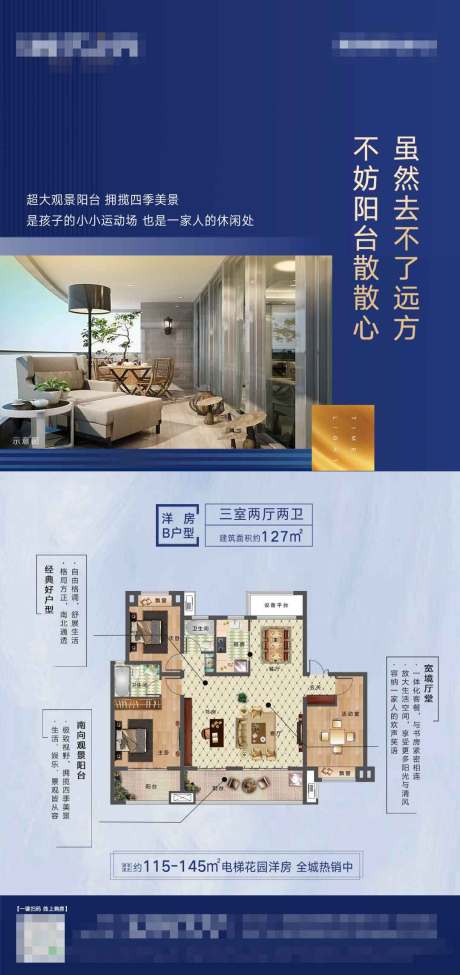 源文件下载【地产户型解析价值点移动端海报】编号：43880000470428071