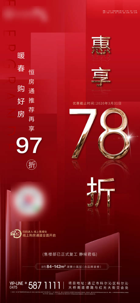 源文件下载【地产折扣数字海报】编号：50120000475137177