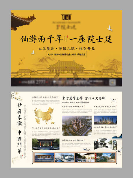 源文件下载【大气中式地产宣传单页DM】编号：11440000262888497