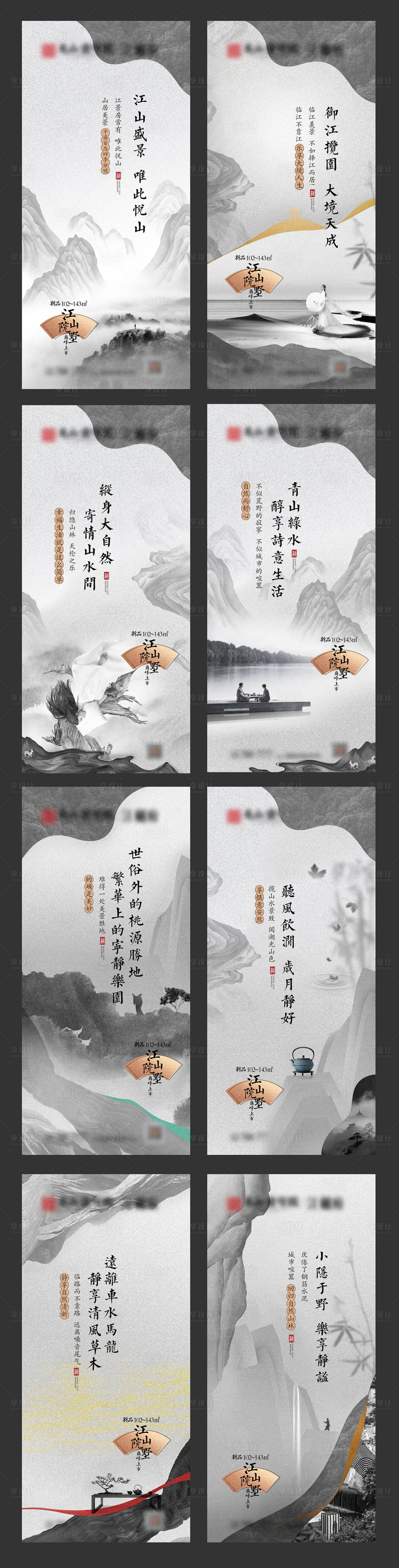 源文件下載【享設計】搜索編號：14740000589284307【地產新中式價值點海報系列】