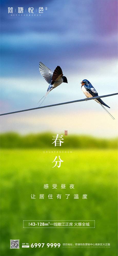 源文件下載【享設(shè)計(jì)】搜索編號(hào)：17810000545145172【春分節(jié)氣海報(bào)】