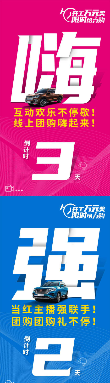 源文件下载【活动倒计时海报】编号：85200000615167221