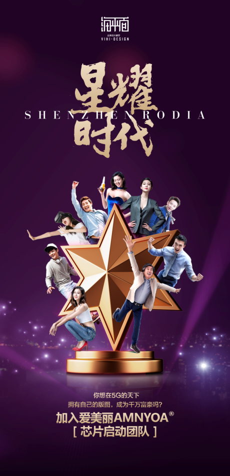 源文件下載【享設(shè)計(jì)】搜索編號(hào)：39670000484419701【星耀時(shí)代宣傳海報(bào)】