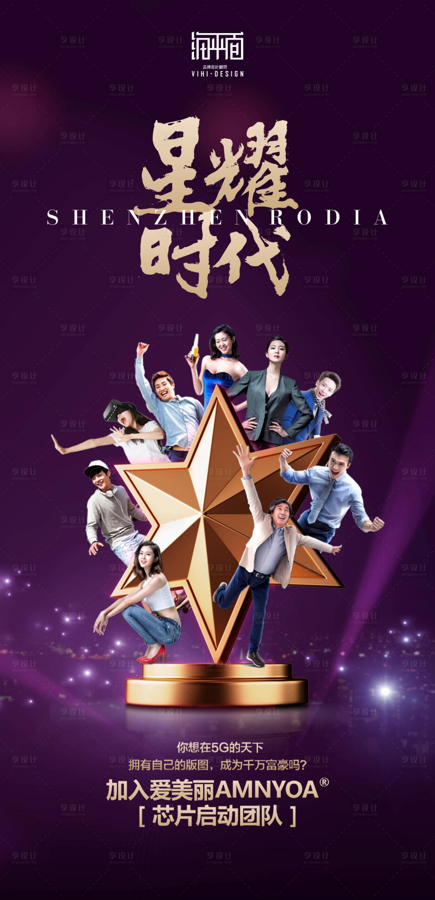 源文件下載【享設計】搜索編號：39670000484419701【星耀時代宣傳海報】