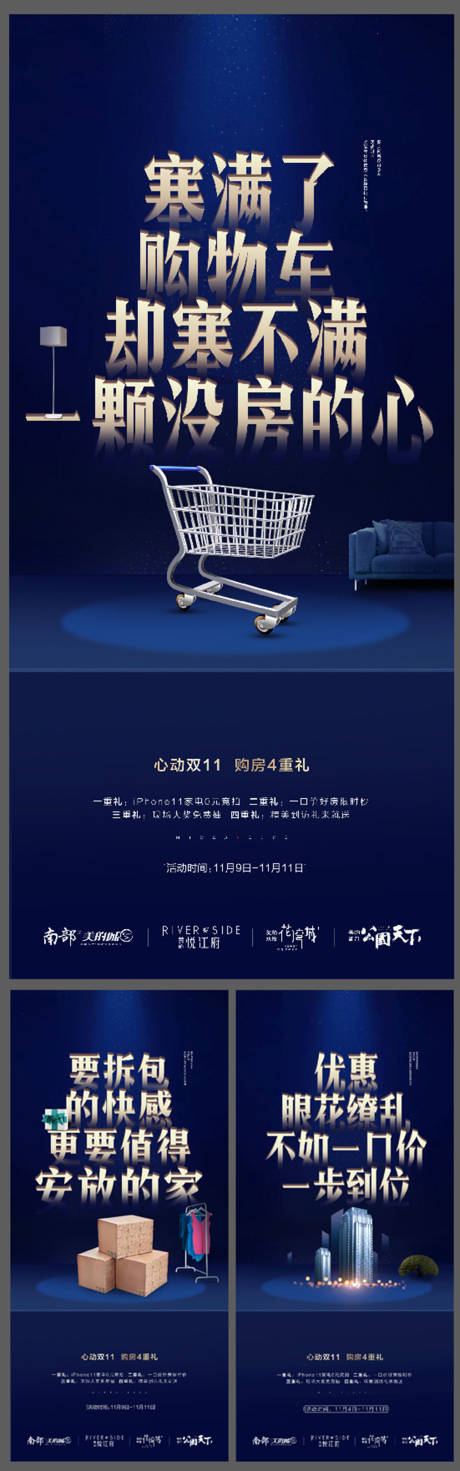 源文件下載【雙11活動微信系列海報】編號：61080000577118041