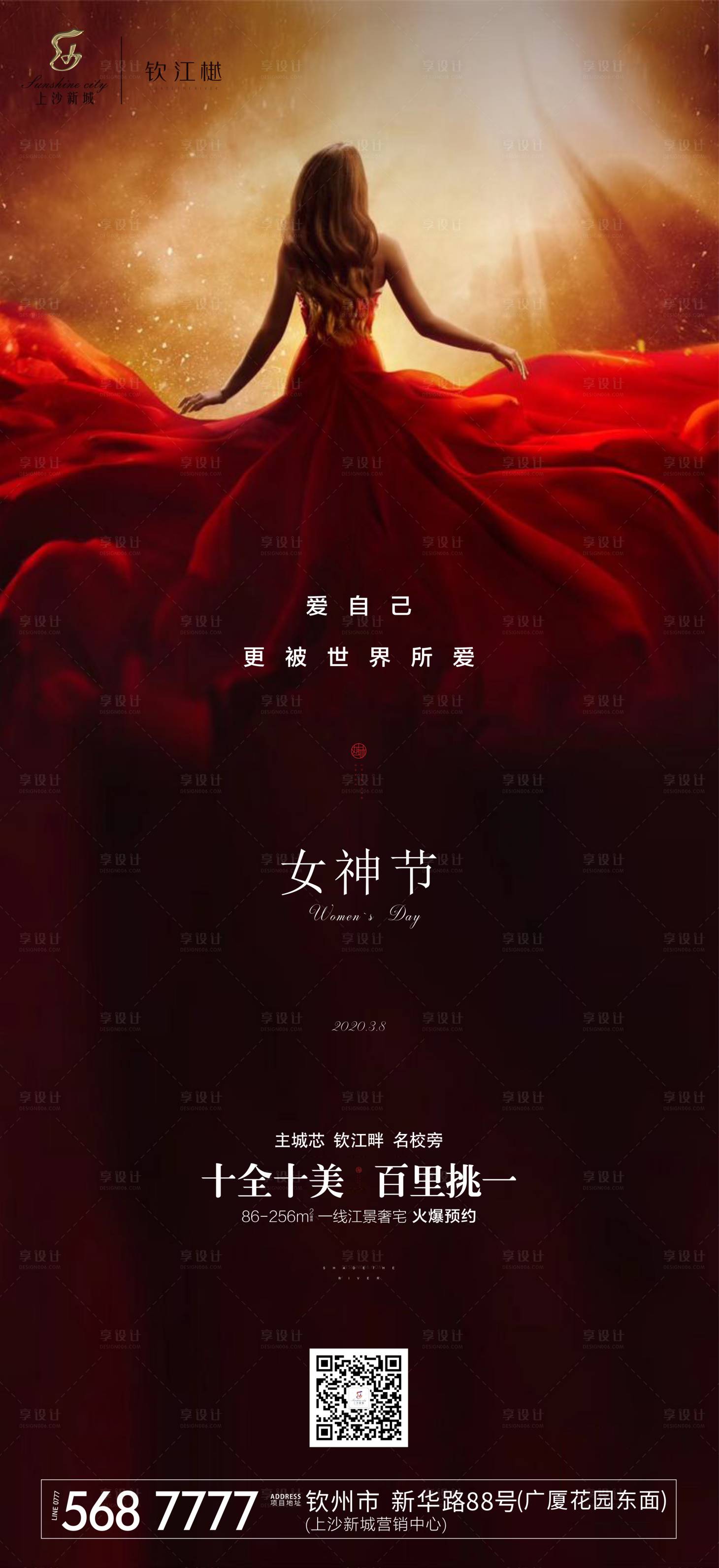 源文件下载【享设计】搜索编号：68910000479539544【地产女神节海报】