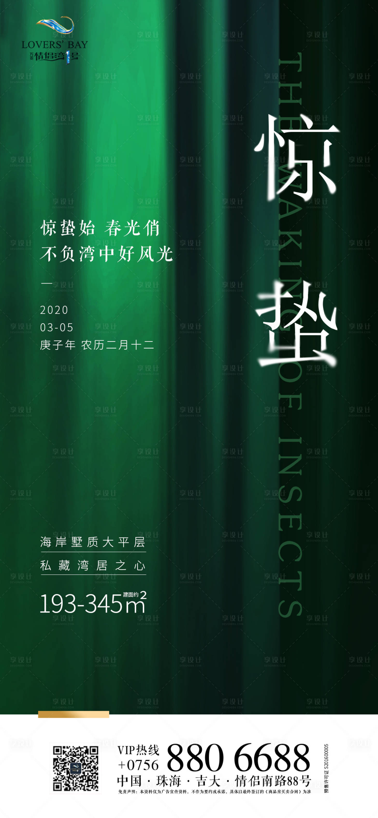 源文件下载【享设计】搜索编号：57880000467292582【高端房地产惊蛰二十四节气海报】