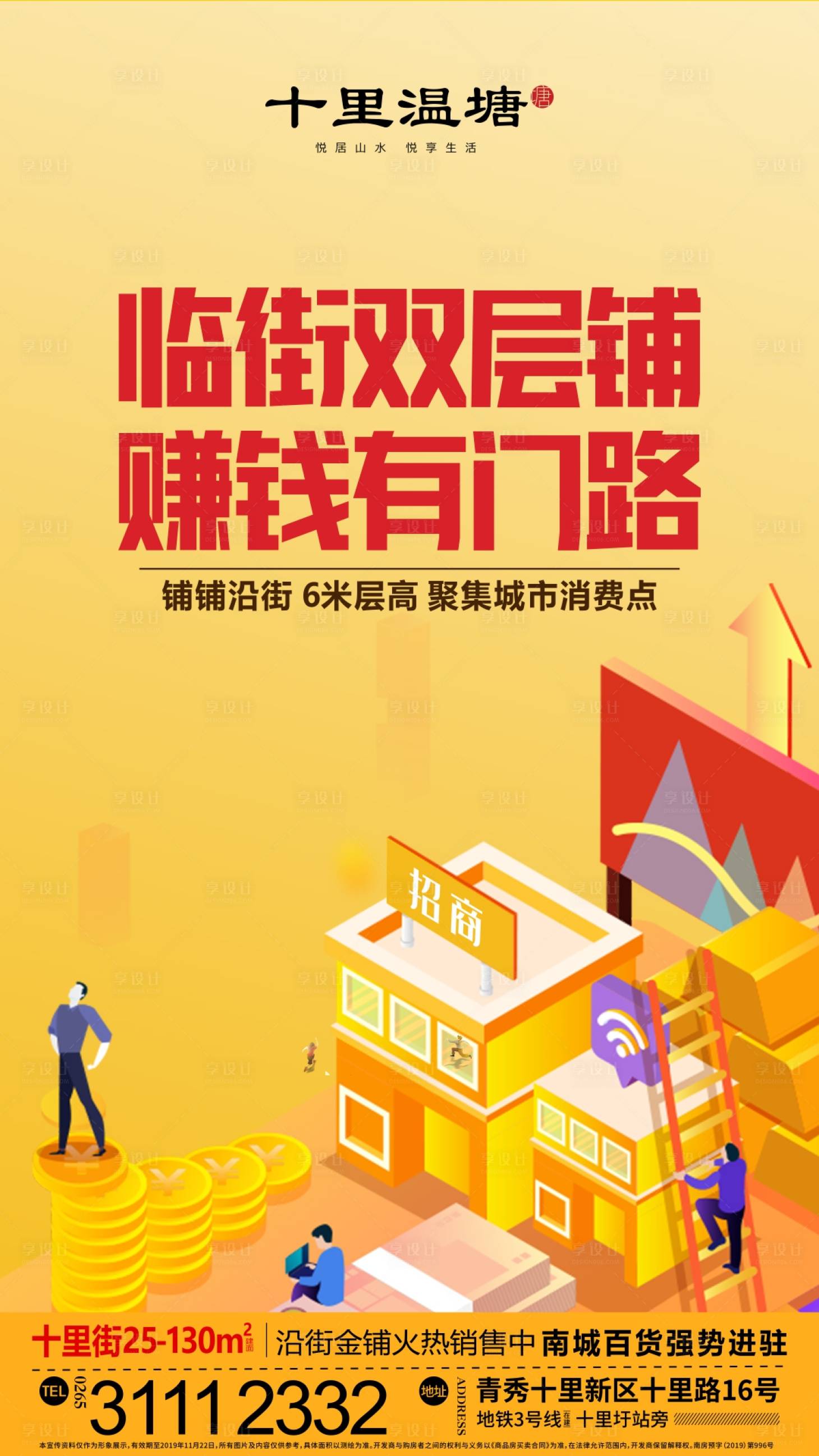 源文件下載【享設計】搜索編號：96820000592562008【商鋪招商海報】