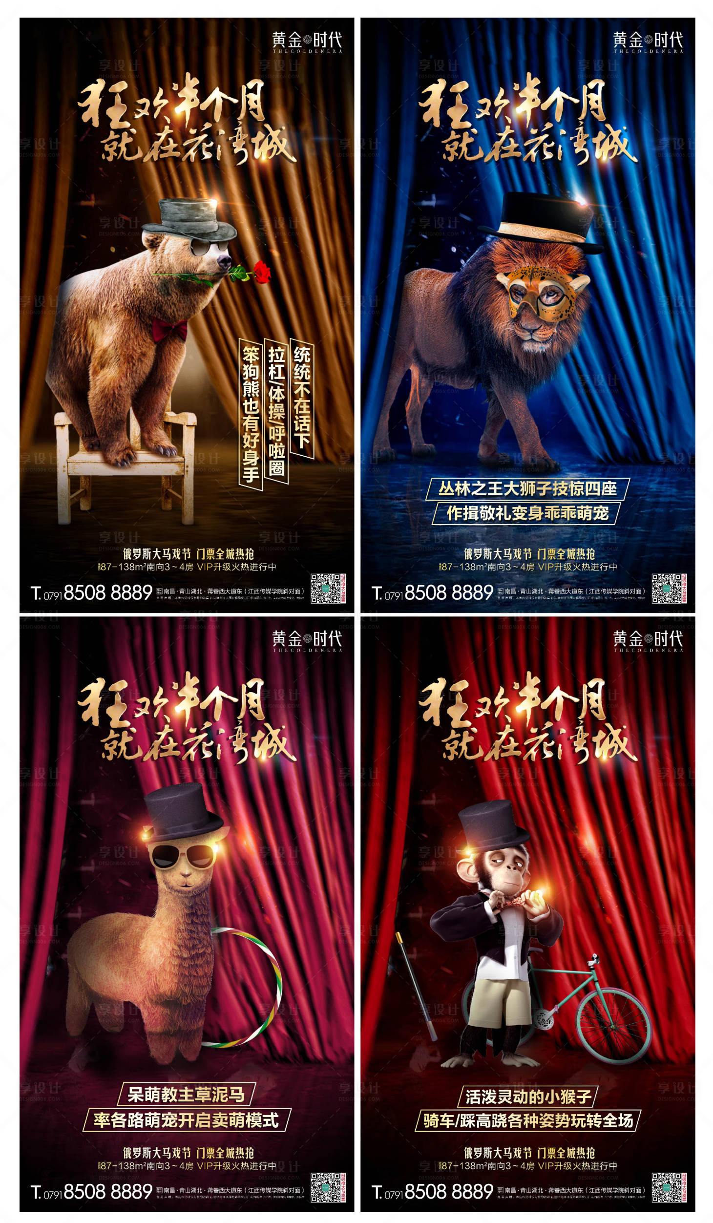 源文件下載【享設計】搜索編號：48390000606223506【大馬戲前宣系列海報】