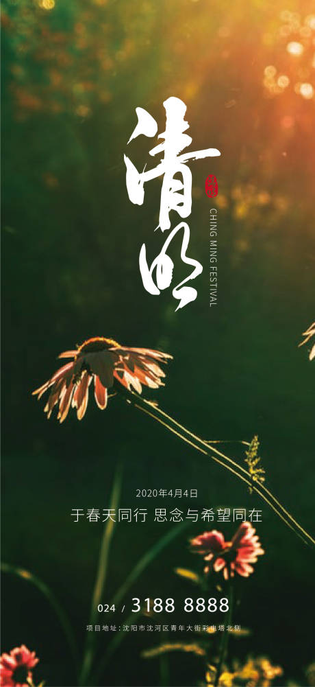 源文件下载【享设计】搜索编号：96990000635882359【清明节移动端微信海报】