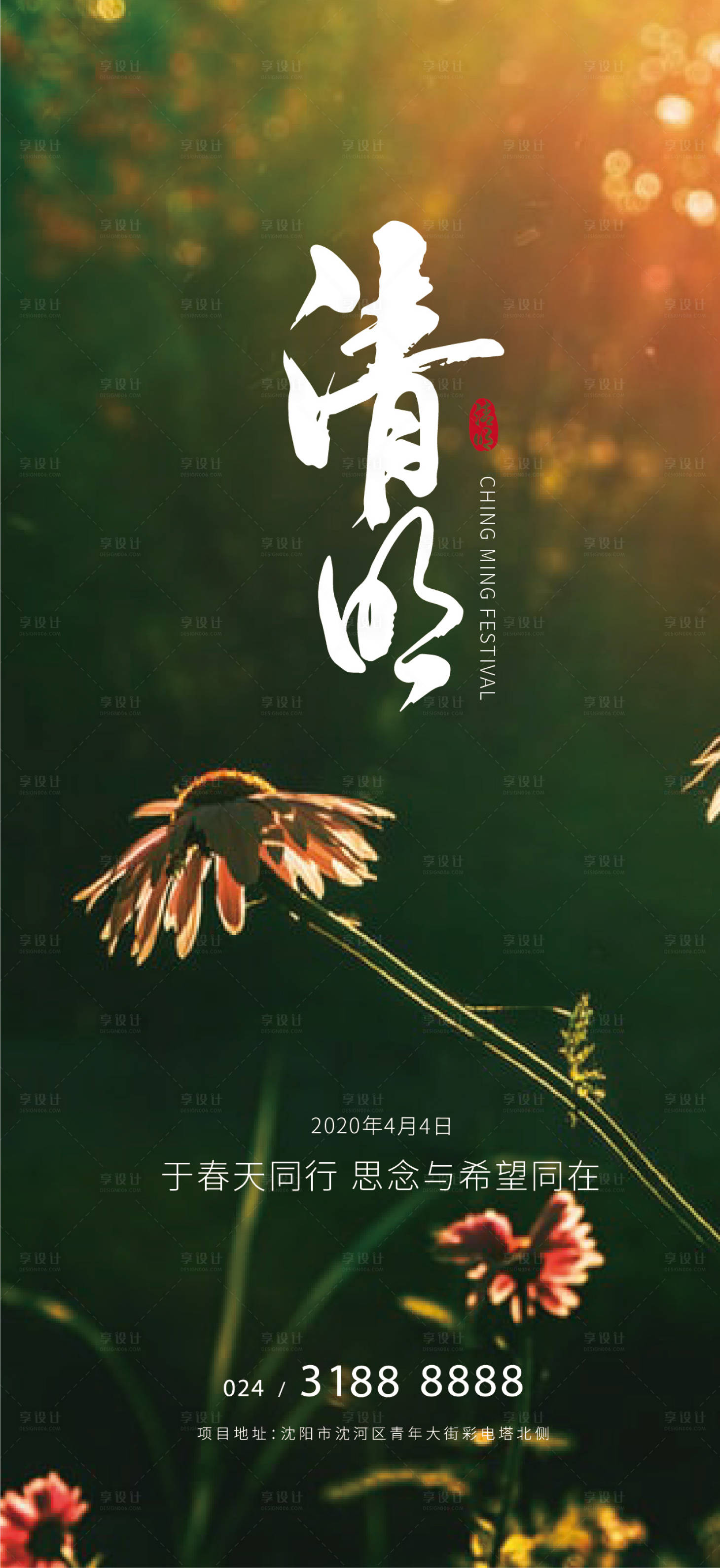 源文件下載【享設(shè)計(jì)】搜索編號：96990000635882359【清明節(jié)移動端微信海報(bào)】