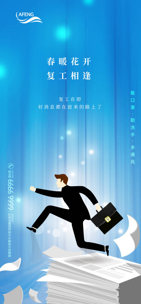 源文件下載【藍色簡約復工復產海報 】編號：20710000629565143